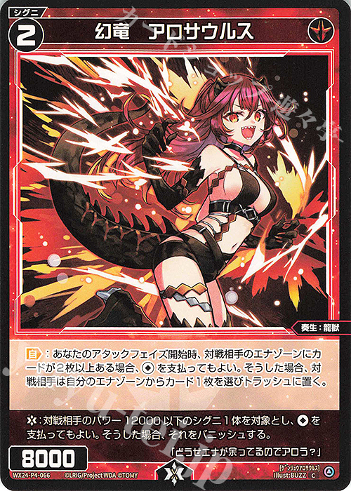 【傷】 C 幻竜 アロサウルス | 販売 | [WX24-P4] FORTH SELECTOR | WIXOSS｜ウィクロス