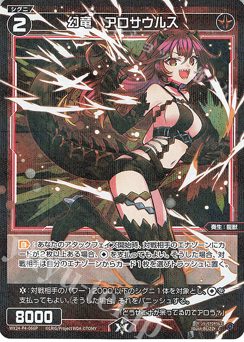P-C 幻竜 アロサウルス | 販売 | [WX24-P4] FORTH SELECTOR | WIXOSS｜ウィクロス