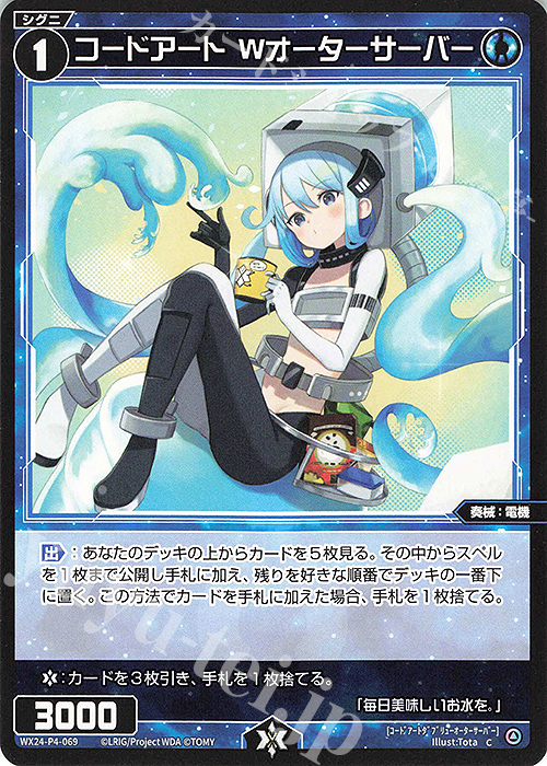 C コードアート Wオーターサーバー | 販売 | [WX24-P4] FORTH SELECTOR | WIXOSS｜ウィクロス