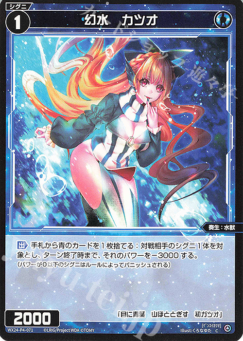 C 幻水 カツオ | 販売 | [WX24-P4] FORTH SELECTOR | WIXOSS｜ウィクロス