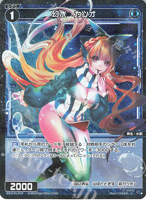 P-C 幻水 カツオ | 販売 | [WX24-P4] FORTH SELECTOR | WIXOSS｜ウィクロス