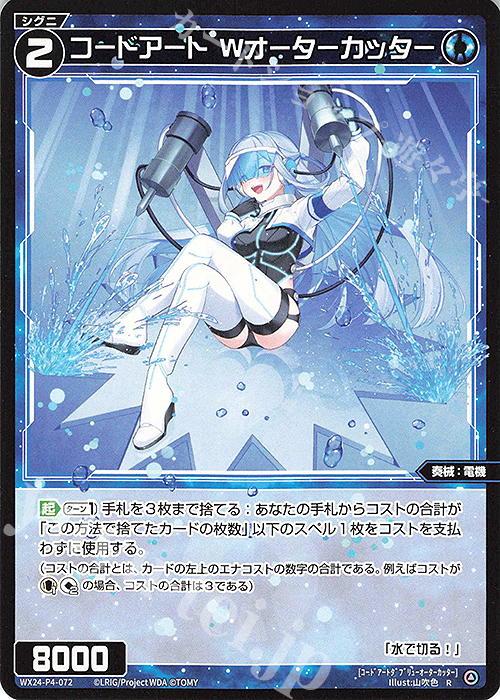 R コードアート Wオーターカッター | 販売 | [WX24-P4] FORTH SELECTOR | WIXOSS｜ウィクロス
