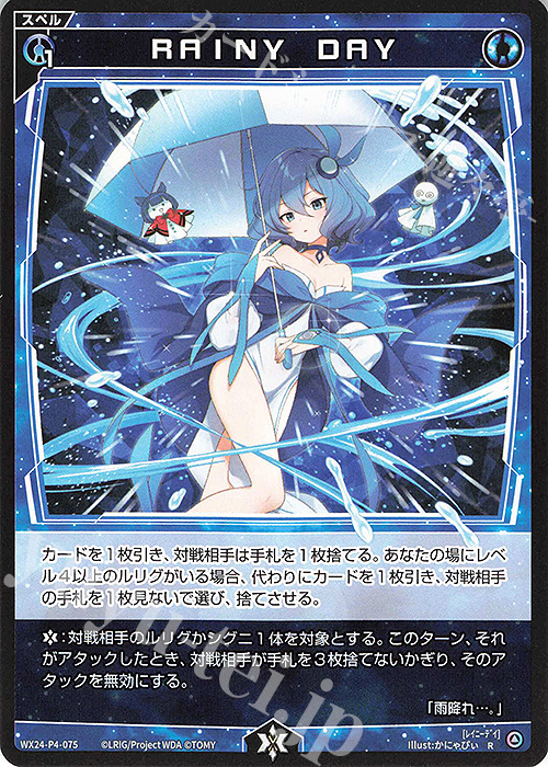 R RAINY DAY | 販売 | [WX24-P4] FORTH SELECTOR | WIXOSS｜ウィクロス