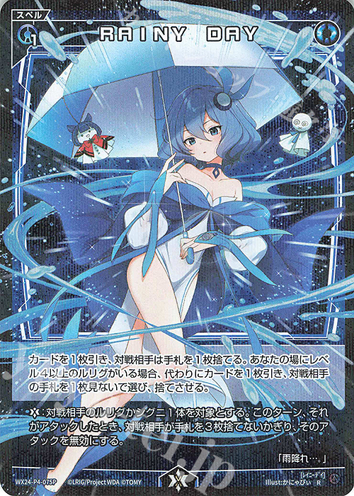 P-R RAINY DAY | 販売 | [WX24-P4] FORTH SELECTOR | WIXOSS｜ウィクロス