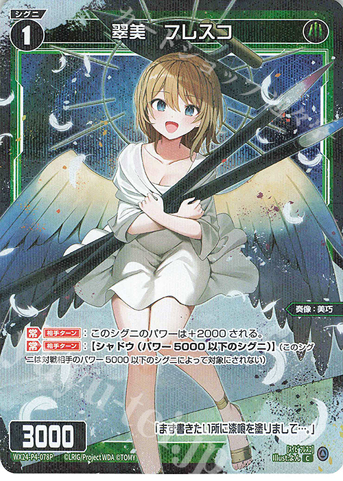 P-C 翠美 フレスコ | 販売 | [WX24-P4] FORTH SELECTOR | WIXOSS｜ウィクロス