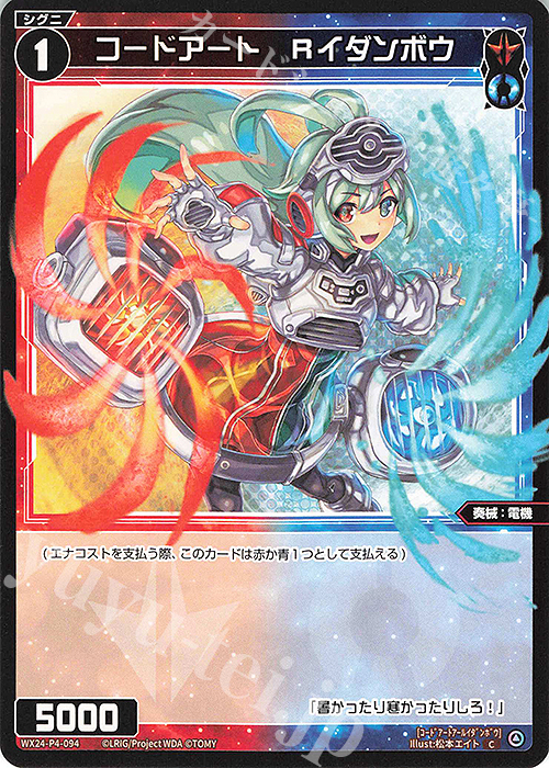 C コードアート Rイダンボウ | 販売 | [WX24-P4] FORTH SELECTOR | WIXOSS｜ウィクロス