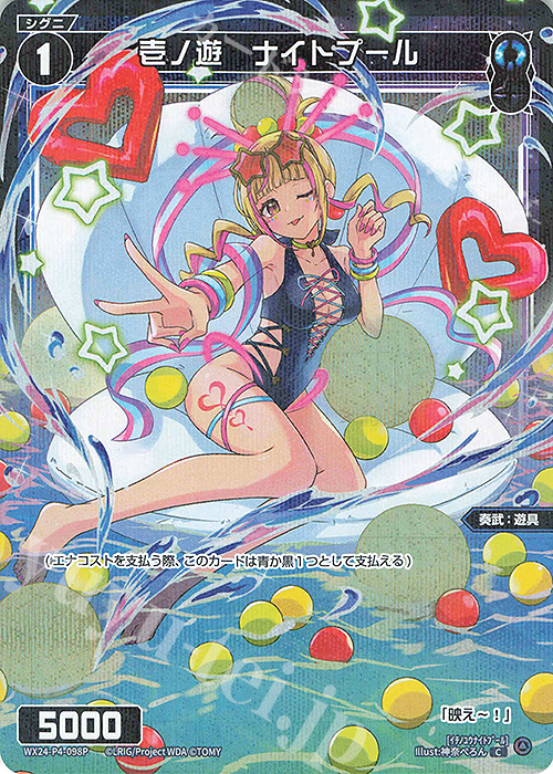 P-C 壱ノ遊 ナイトプール | 販売 | [WX24-P4] FORTH SELECTOR | WIXOSS｜ウィクロス