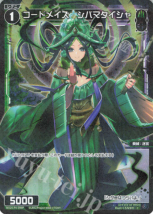 P-C コードメイズ シバマタイシャ | 販売 | [WX24-P4] FORTH SELECTOR | WIXOSS｜ウィクロス