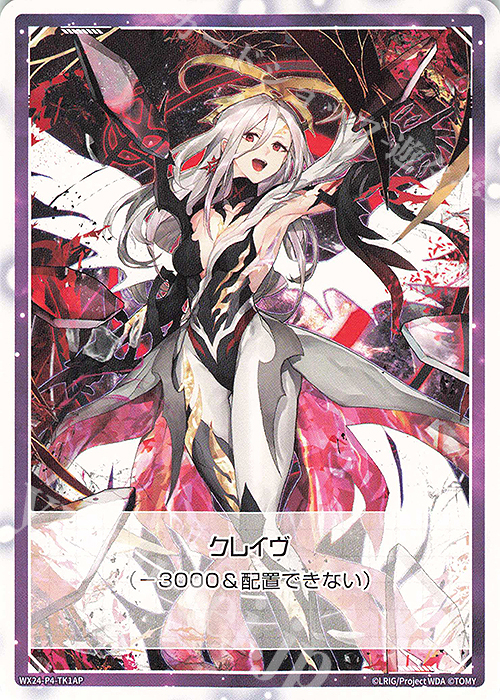 P-TK 【トークン】クレイヴ | リミットアッパー(ホロ) | 販売 | [WX24-P4] FORTH SELECTOR | WIXOSS｜ウィクロス
