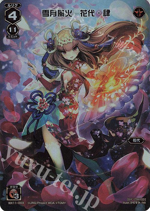 FAR 雪月風火 花代・肆 | 販売 | [WX24-P4] FORTH SELECTOR | WIXOSS｜ウィクロス