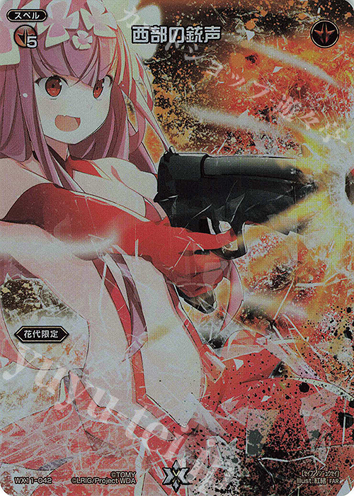 FAR 西部の銃声 | 販売 | [WX24-P4] FORTH SELECTOR | WIXOSS｜ウィクロス