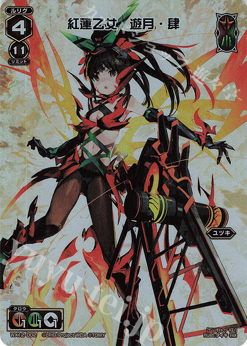 FAR 紅蓮乙女 遊月・肆 | 販売 | [WX24-P4] FORTH SELECTOR | WIXOSS｜ウィクロス