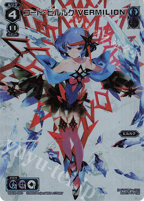 FAR コード・ピルルク VERMILION | 販売 | [WX24-P4] FORTH SELECTOR | WIXOSS｜ウィクロス