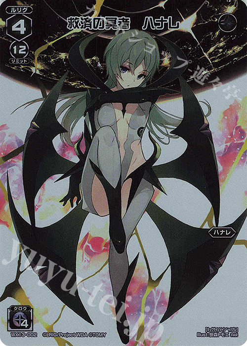 【傷】 FAR 救済の冥者 ハナレ | 販売 | [WX24-P4] FORTH SELECTOR | WIXOSS｜ウィクロス