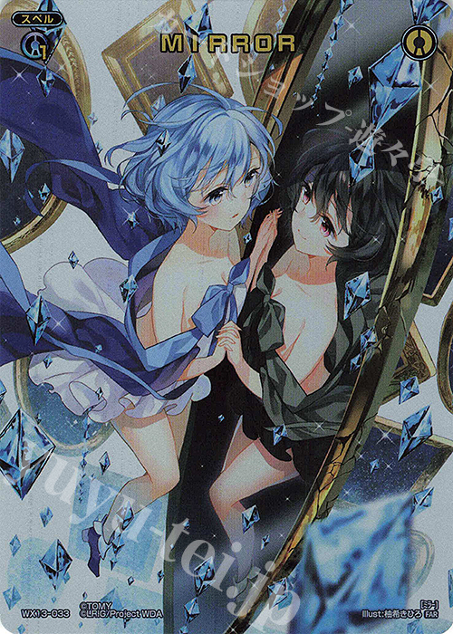 【傷】 FAR MIRROR | 販売 | [WX24-P4] FORTH SELECTOR | WIXOSS｜ウィクロス