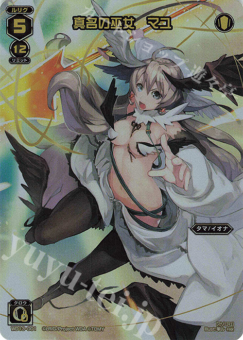 FAR 真名の巫女 マユ | 販売 | [WX24-P4] FORTH SELECTOR | WIXOSS｜ウィクロス