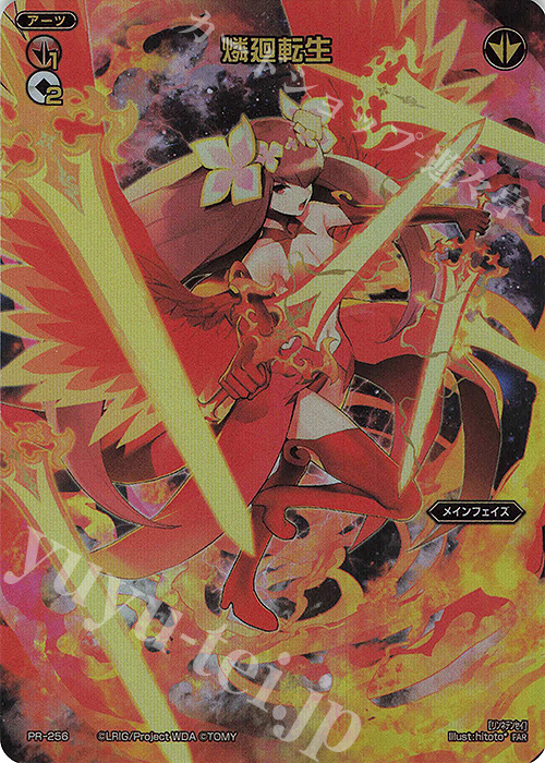 FAR 燐廻転生 | 販売 | [WX24-P4] FORTH SELECTOR | WIXOSS｜ウィクロス