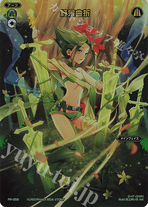 FAR 紆余曲折 | 販売 | [WX24-P4] FORTH SELECTOR | WIXOSS｜ウィクロス