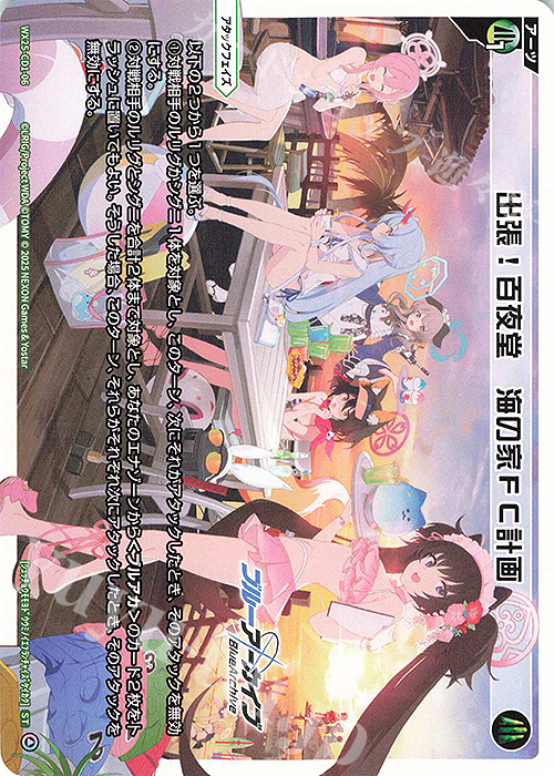 ST 出張!百夜堂 海の家FC計画 | 販売 | [WX25-CD1] ブルーアーカイブ | WIXOSS｜ウィクロス