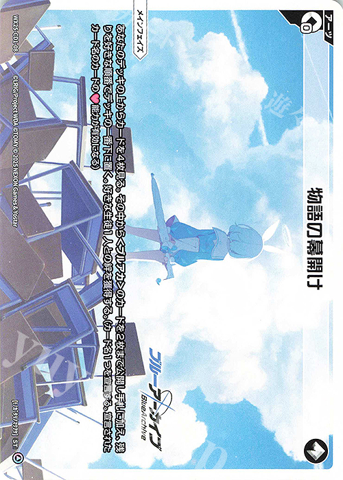 ST 物語の幕開け | 販売 | [WX25-CD1] ブルーアーカイブ | WIXOSS｜ウィクロス