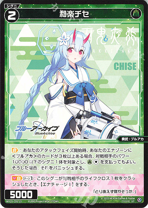 ST 和楽チセ | 販売 | [WX25-CD1] ブルーアーカイブ | WIXOSS｜ウィクロス