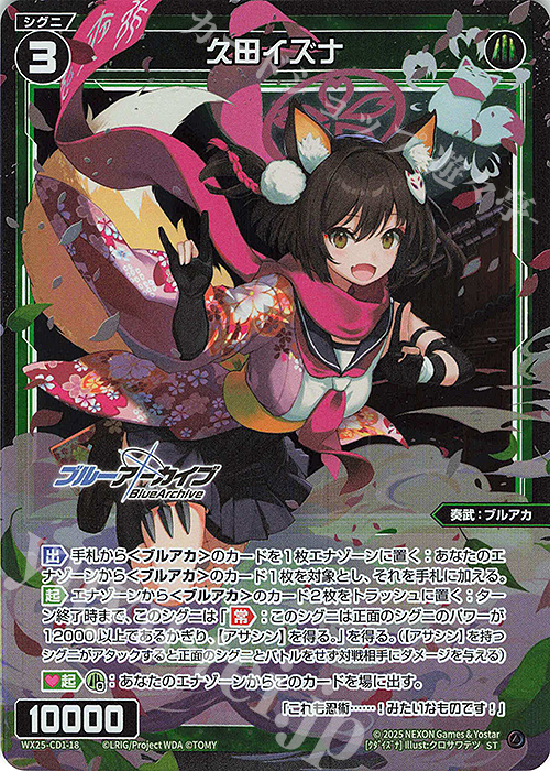 P-ST 久田イズナ 販売 | [WX25-CD1] ブルーアーカイブ | WIXOSS