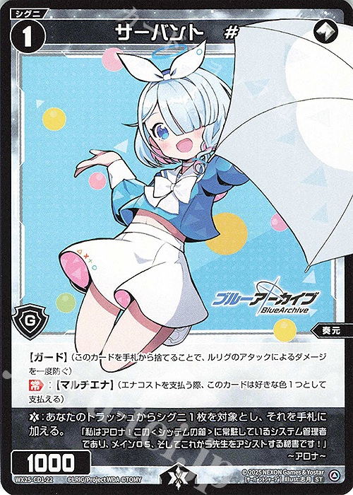 【傷】 ST サーバント  # | 販売 | [WX25-CD1] ブルーアーカイブ | WIXOSS｜ウィクロス