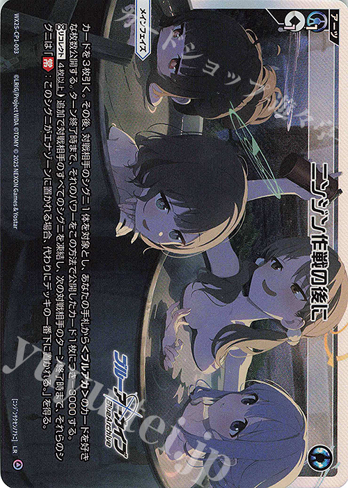 LR ニンジン作戦の後に | 販売 | [WX25-CP1] ブルーアーカイブ SELECTOR | WIXOSS｜ウィクロス