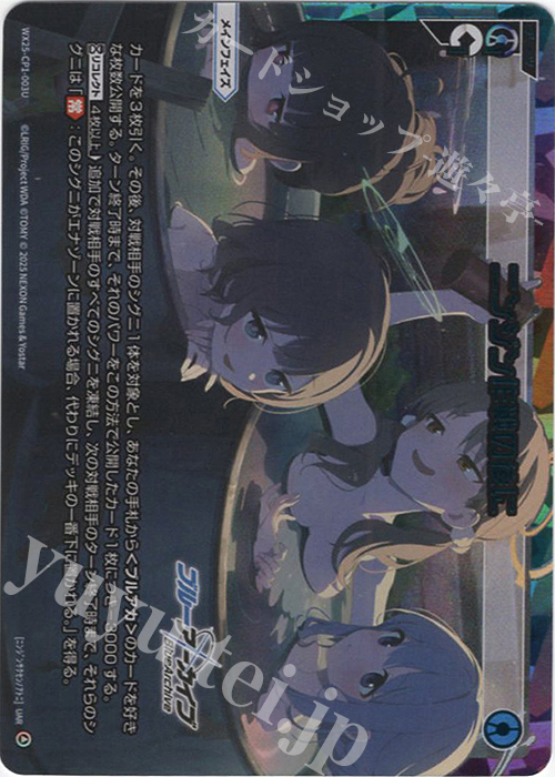 【傷】 UAR ニンジン作戦の後に | 販売 | [WX25-CP1] ブルーアーカイブ SELECTOR | WIXOSS｜ウィクロス