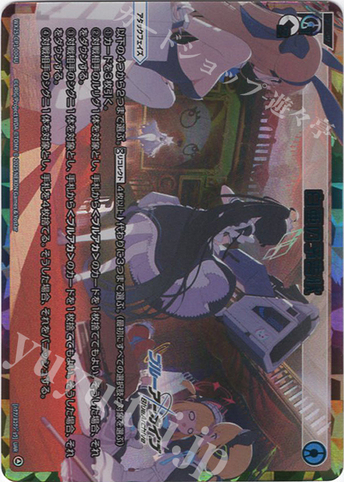 UAR 白亜の予告状 | 販売 | [WX25-CP1] ブルーアーカイブ SELECTOR | WIXOSS｜ウィクロス