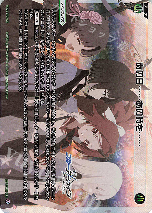 LR あの日……あの時を…… | 買取 | [WX25-CP1] ブルーアーカイブ SELECTOR | WIXOSS｜ウィクロス