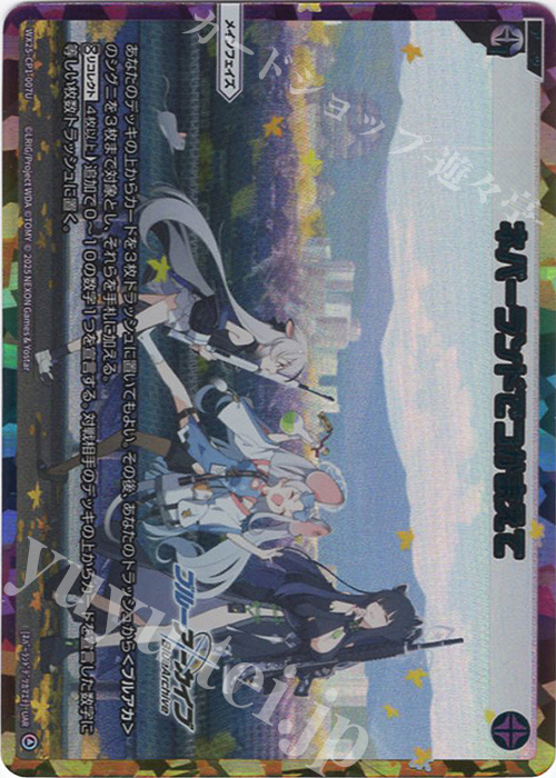 UAR ネバーランドでつかまえて | 買取 | [WX25-CP1] ブルーアーカイブ SELECTOR | WIXOSS｜ウィクロス