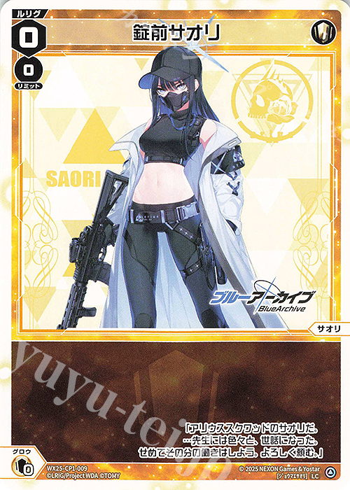 WX25-CP1 TCG ブルーアーカイブ SELECTOR 錠前サオリ　UR SLR 錠前サオリ[et omnia vanitas!] 販売 | [WX25-CP1] ブルー