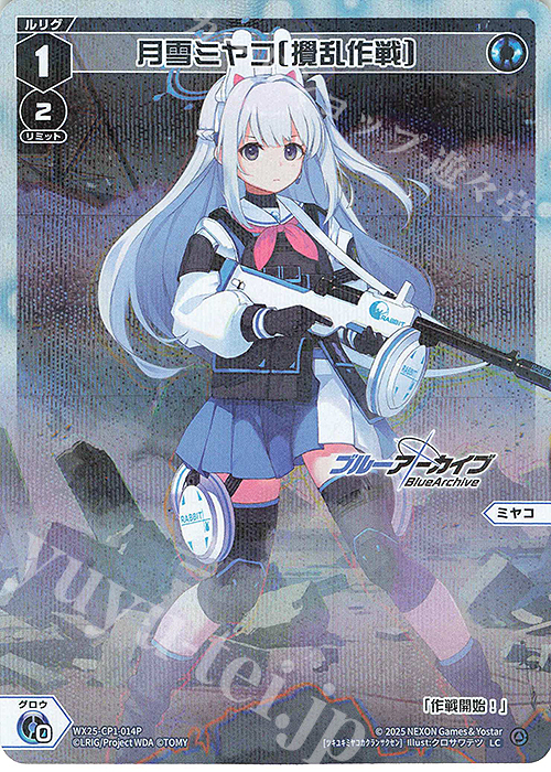 P-LC 月雪ミヤコ[攪乱作戦] | 買取 | [WX25-CP1] ブルーアーカイブ SELECTOR | WIXOSS｜ウィクロス