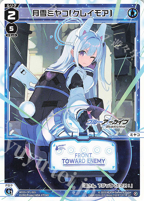 LC 月雪ミヤコ[クレイモア] | 販売 | [WX25-CP1] ブルーアーカイブ SELECTOR | WIXOSS｜ウィクロス
