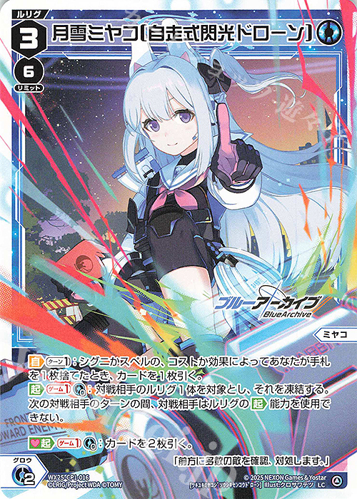 LC 月雪ミヤコ[自走式閃光ドローン] | 販売 | [WX25-CP1] ブルーアーカイブ SELECTOR | WIXOSS｜ウィクロス