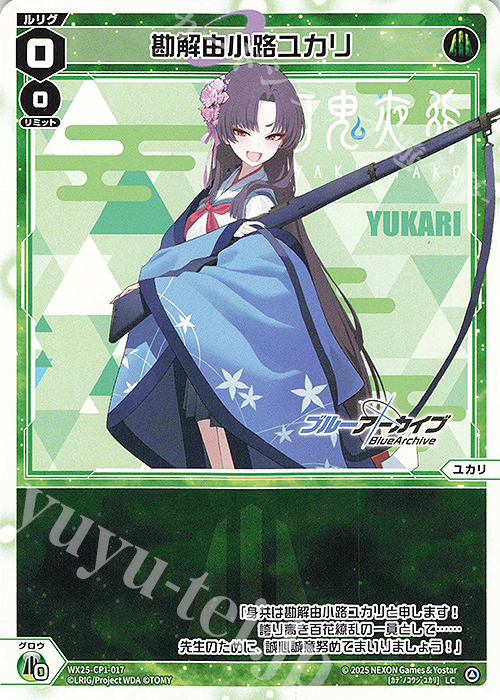 ウィクロス WIXOSS UR 勘解由小路ユカリ ブルアカ WIXOSS/[WX25-CP1] Blue Archive SELECTOR]勘解由小路ユカリ