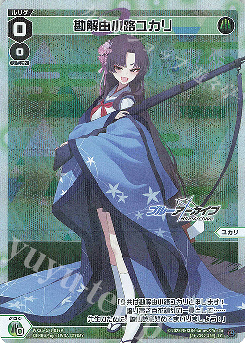 【傷】 P-LC 勘解由小路ユカリ | 販売 | [WX25-CP1] ブルーアーカイブ SELECTOR | WIXOSS｜ウィクロス