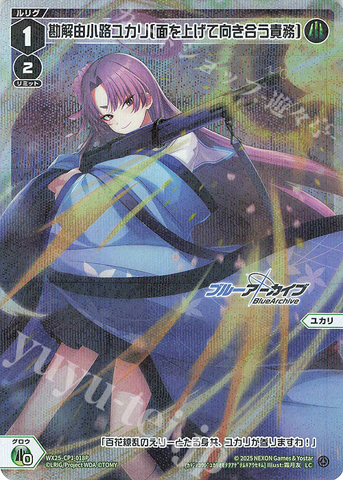 P-LC 勘解由小路ユカリ[面を上げて向き合う責務] | 買取 | [WX25-CP1] ブルーアーカイブ SELECTOR | WIXOSS｜ウィクロス