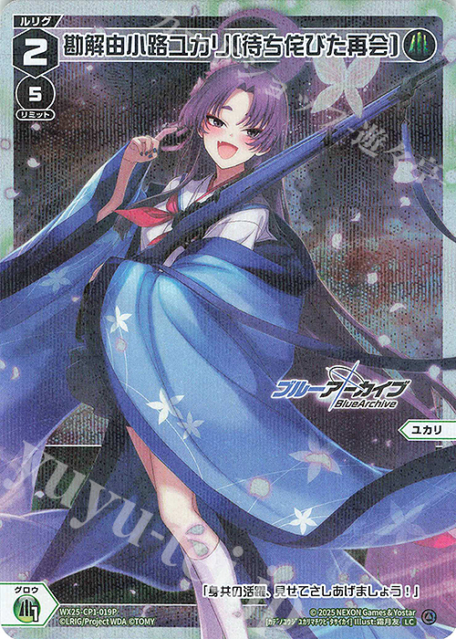 P-LC 勘解由小路ユカリ[待ち侘びた再会] | 販売 | [WX25-CP1] ブルーアーカイブ SELECTOR | WIXOSS｜ウィクロス