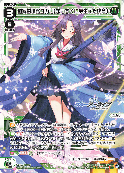 WIXOSS ウィクロス　勘解由小路ユカリ　まっすぐに芽生えた決意　　UR LC 勘解由小路ユカリ[まっすぐに芽生えた決意] 販売 | [WX25-CP1