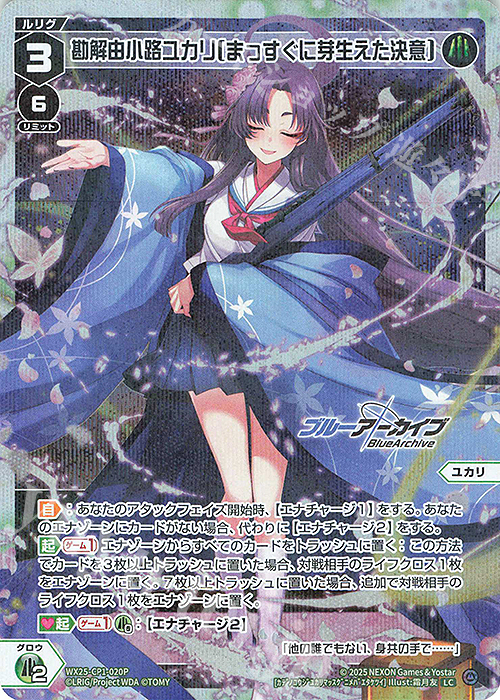 P-LC 勘解由小路ユカリ[まっすぐに芽生えた決意] 販売 | [WX25