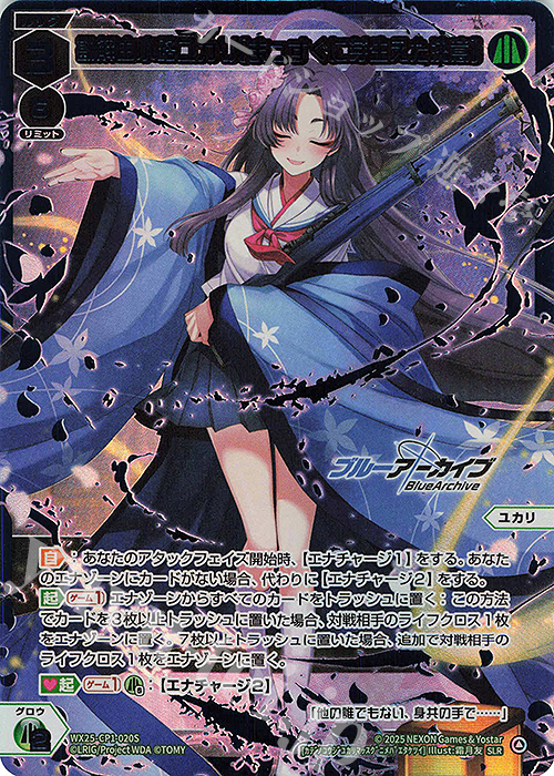 SLR 勘解由小路ユカリ[まっすぐに芽生えた決意] | 買取 | [WX25-CP1] ブルーアーカイブ SELECTOR | WIXOSS｜ウィクロス
