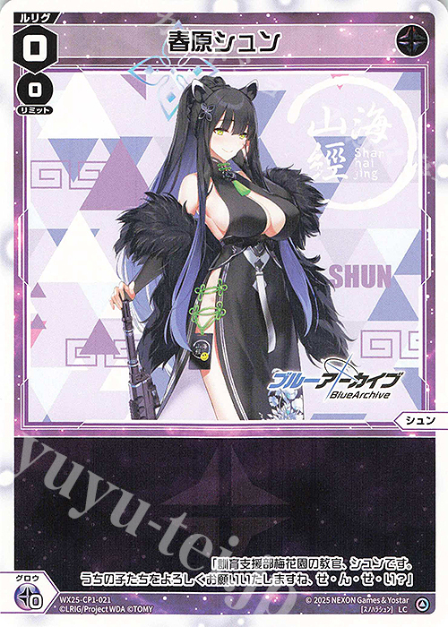 春原シュン おやすみルリグ ブルアカ WX25-CP01-??? シリアル無し 春原シュン おやすみルリグ ブルアカ WX25-CP01-??? シリアル