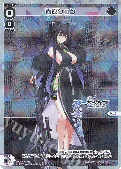 【傷】 P-LC 春原シュン | 販売 | [WX25-CP1] ブルーアーカイブ SELECTOR | WIXOSS｜ウィクロス