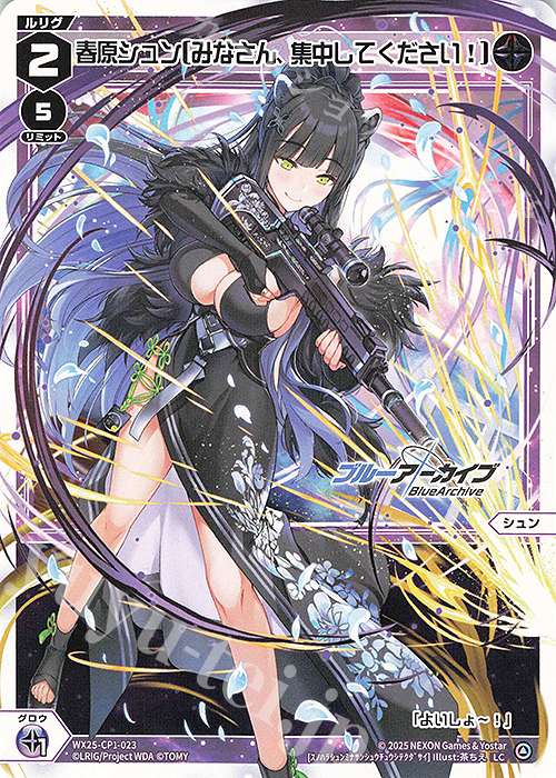 LC 春原シュン[みなさん、集中してください!] | 販売 | [WX25-CP1] ブルーアーカイブ SELECTOR | WIXOSS｜ウィクロス
