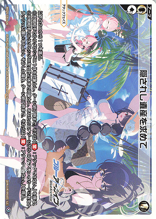 LC 隠されし遺産を求めて | 販売 | [WX25-CP1] ブルーアーカイブ SELECTOR | WIXOSS｜ウィクロス