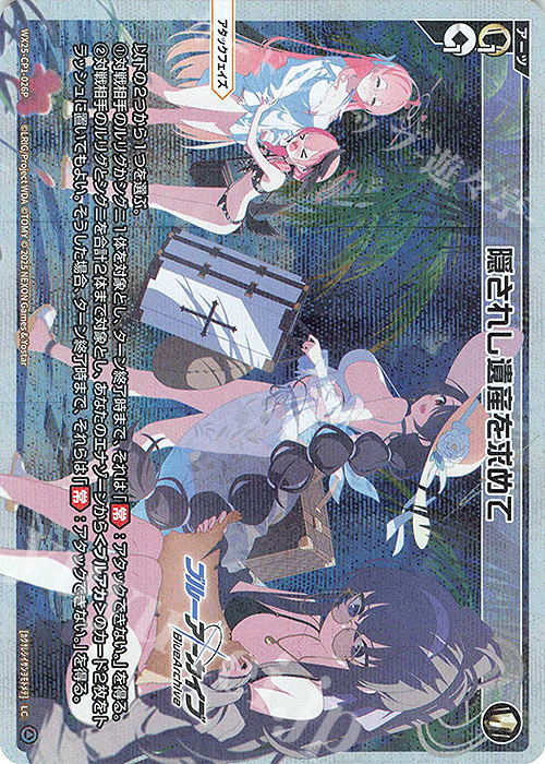 【傷】 P-LC 隠されし遺産を求めて | 販売 | [WX25-CP1] ブルーアーカイブ SELECTOR | WIXOSS｜ウィクロス