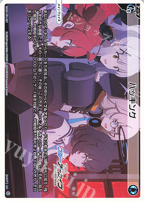 LC ハッキング | 販売 | [WX25-CP1] ブルーアーカイブ SELECTOR | WIXOSS｜ウィクロス