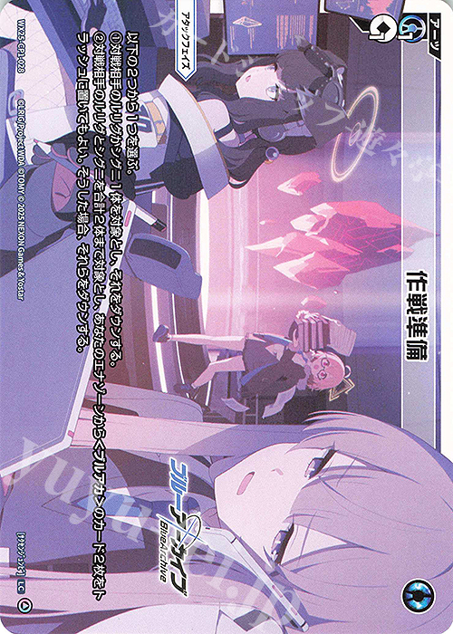 LC 作戦準備 | 販売 | [WX25-CP1] ブルーアーカイブ SELECTOR | WIXOSS｜ウィクロス